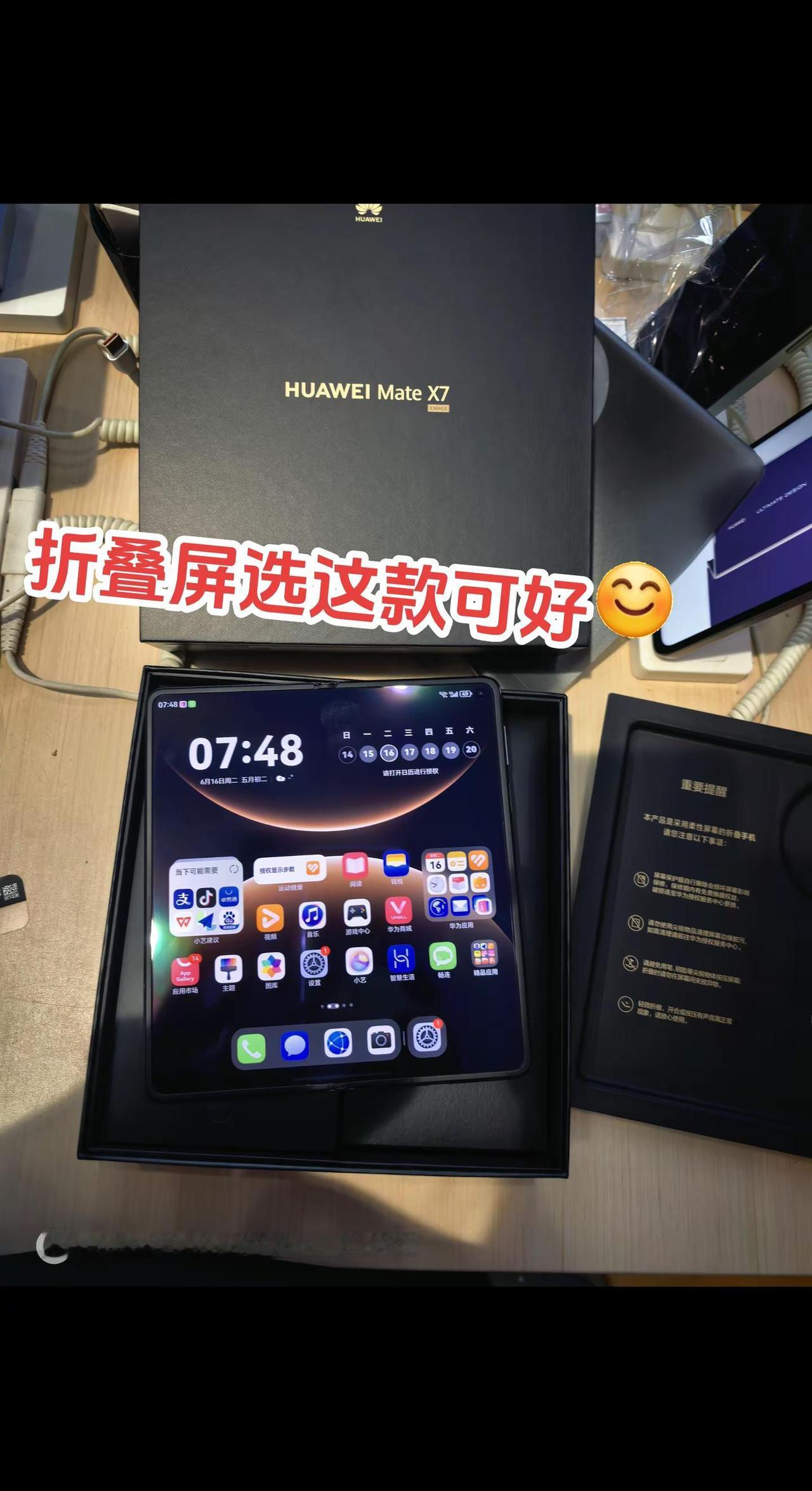 你们都用的那款折叠屏手机
