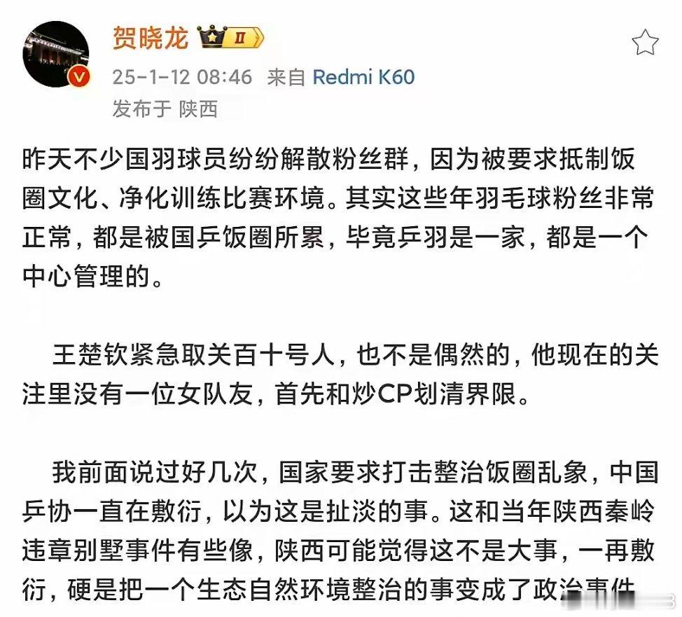 贺晓龙今天又发文称：国家要求打击整治饭圈乱象，中国乒协一直在敷衍。乒协掌门人现在