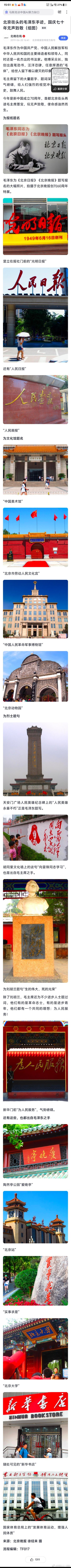 【北京街头的毛主席手迹】首都北京街头再读毛主席墨宝，似无声致敬，使命感油然而生。