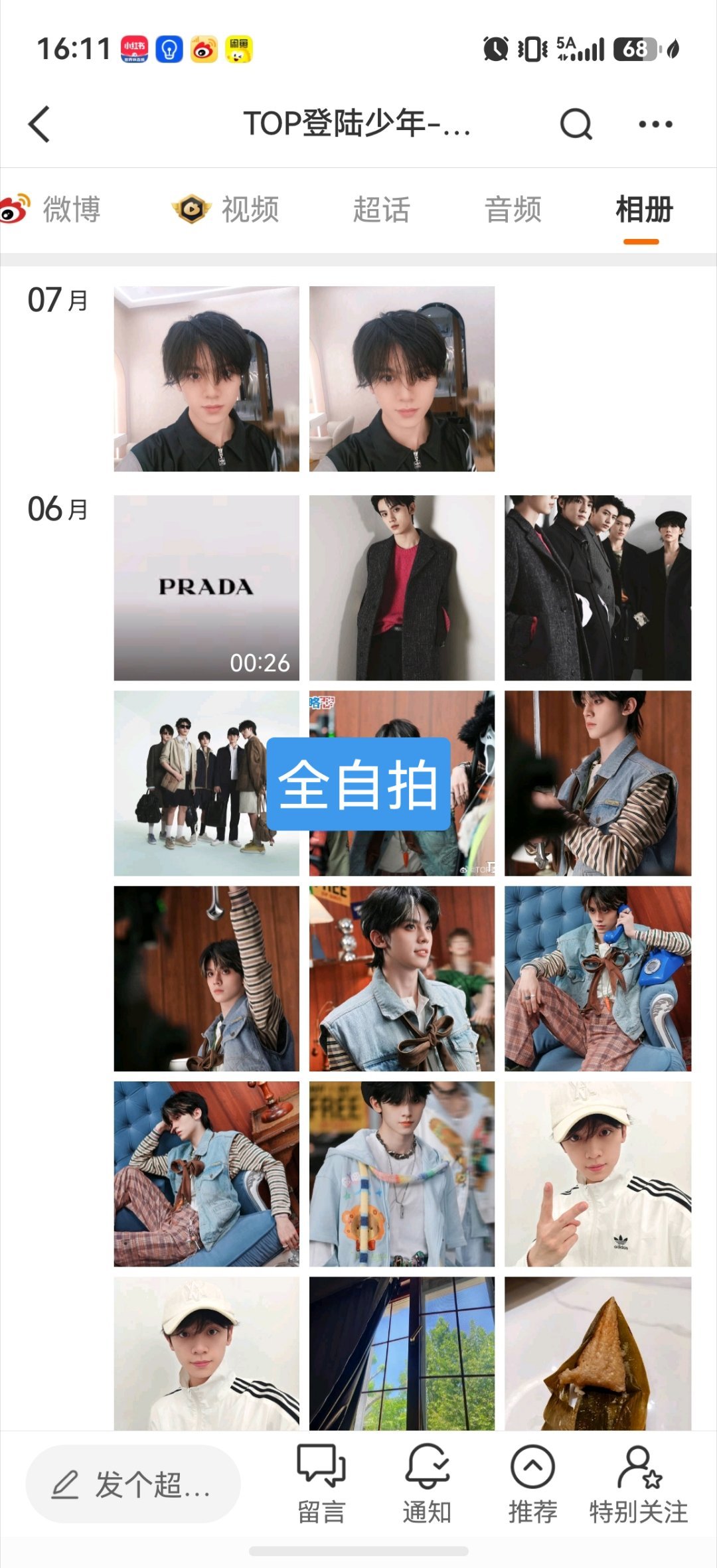 给ts拍的精修无人在意，左航自拍的照片发出来立刻就上rs，要不说强捧遭雷p带话题