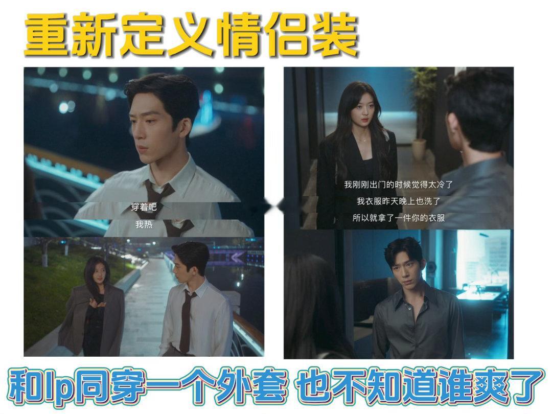 井柏然孙千新剧偷穿情侣装早春晴朗 不少观众被剧中穿搭圈粉，色调和版型互相呼应，像