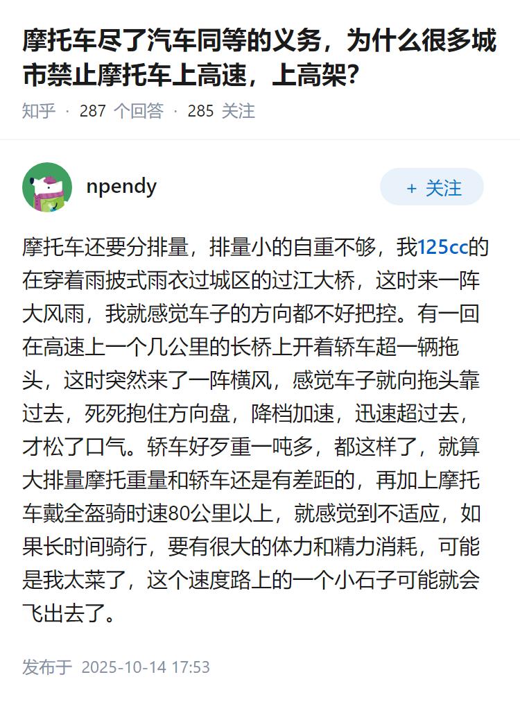 摩托车尽了汽车同等的义务，为什么很多城市禁止摩托车上高速，上高架？
