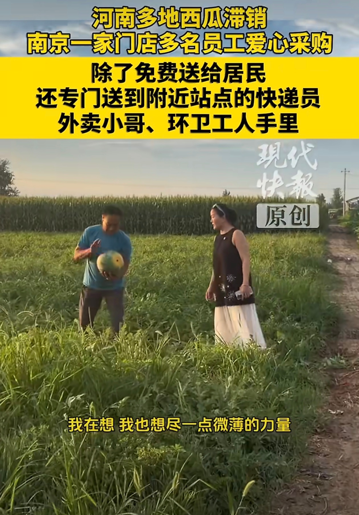 员工凑1万6跨省买下8吨滞销西瓜8吨河南西瓜免费送给南京一线劳动者一群普通员工凑