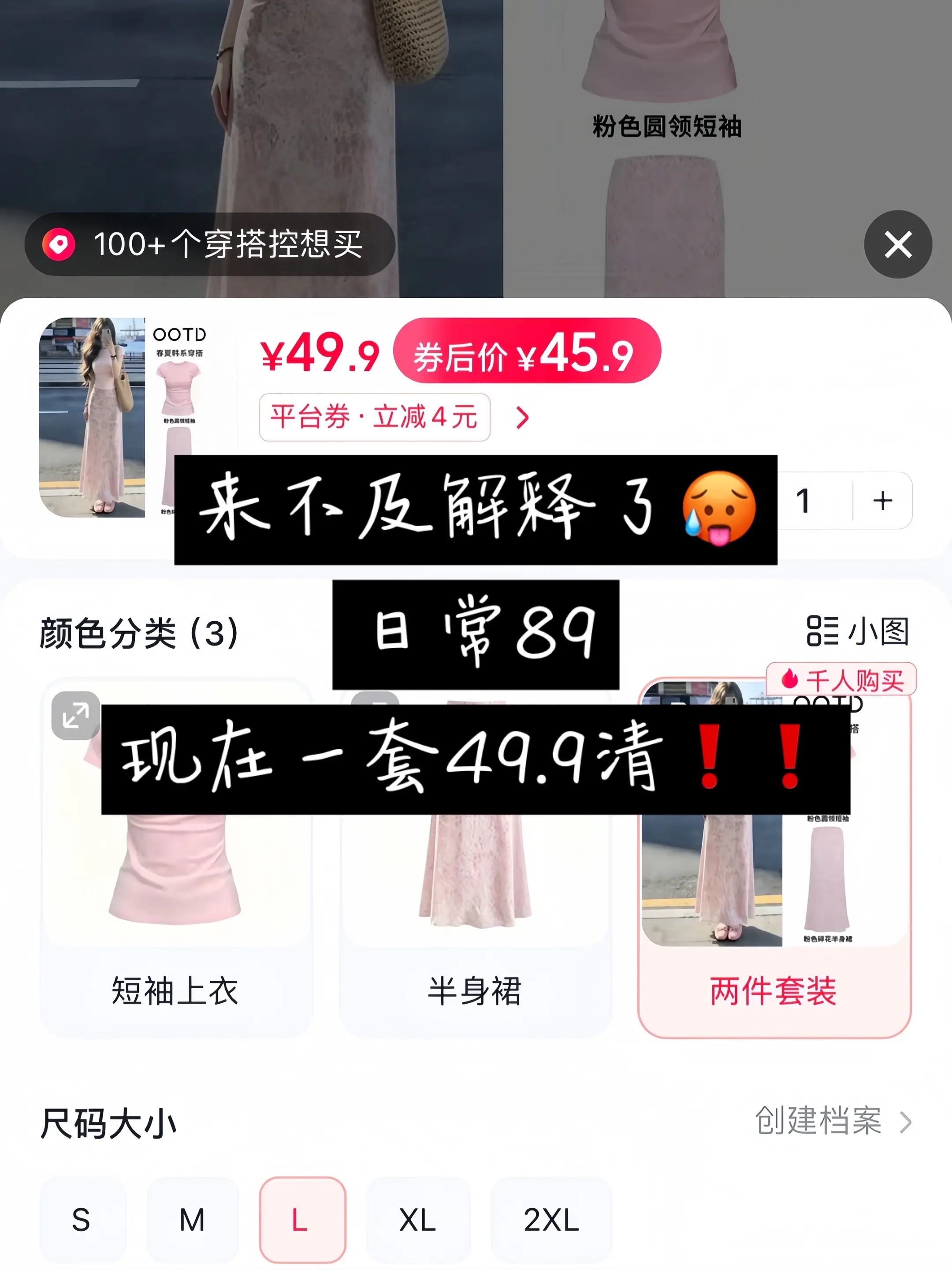 夏季樱花粉两件套！纯欲温柔！清完下架！