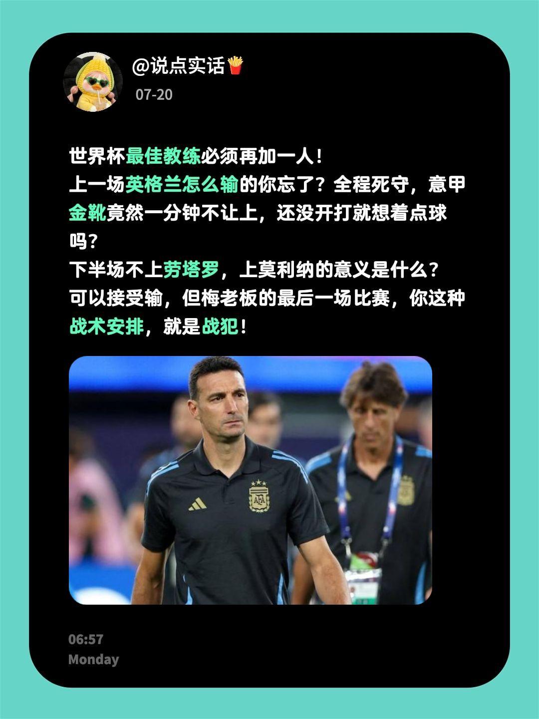 世界杯最佳教练必须再加一人！
上一场英格兰怎么输的你忘了？全程死守，意甲金靴竟然