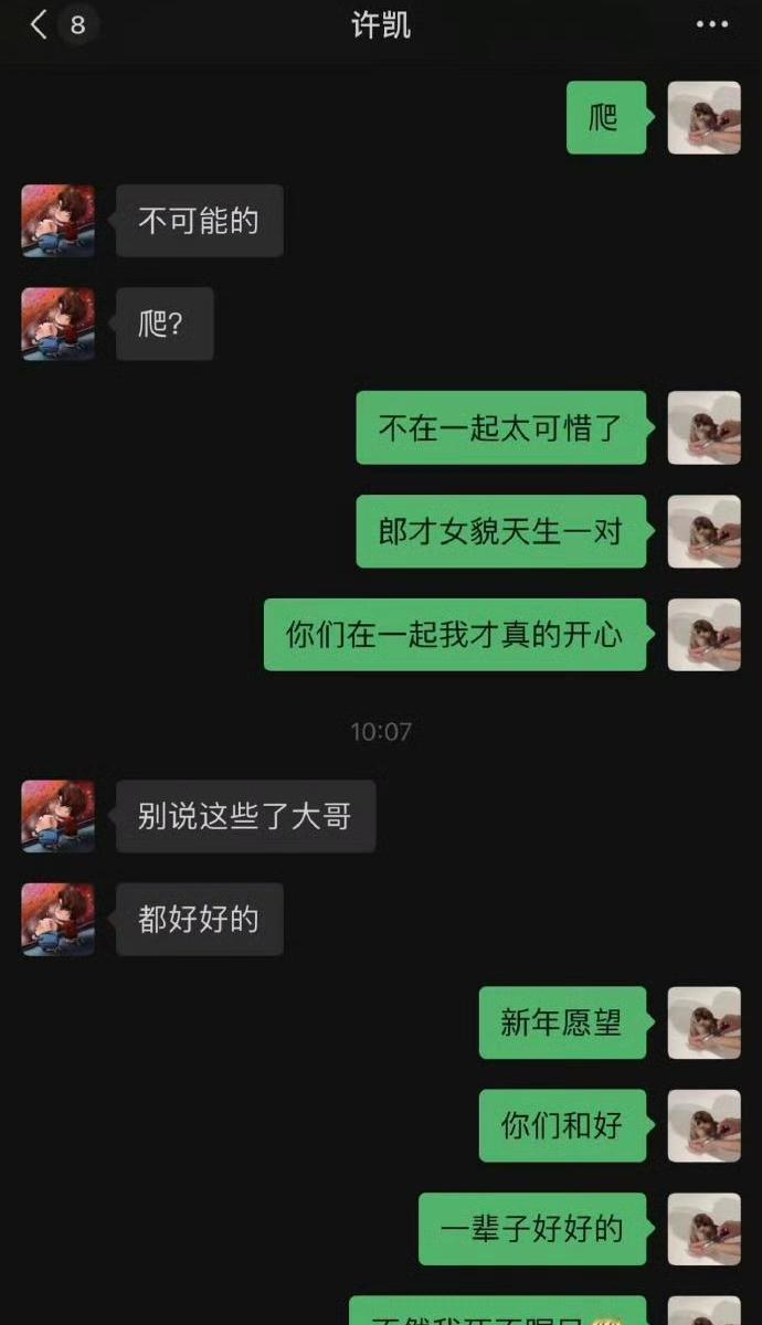 聊天记录甩出，许凯人设崩了？

前女友许荔莎深夜连发，一张图比一部剧还炸。

她