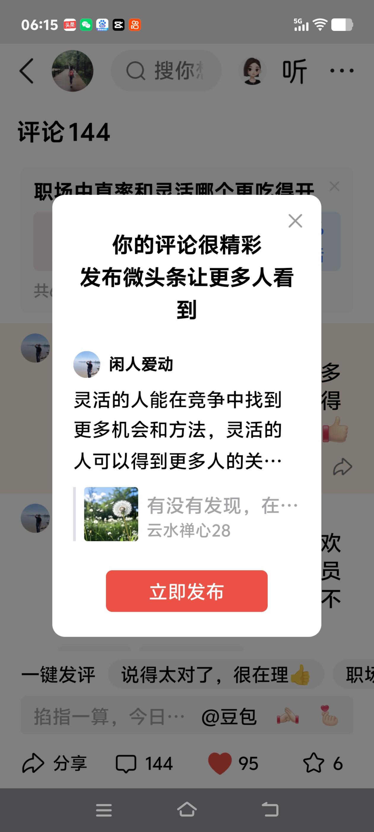 灵活的人能在竞争中找到更多机会和方法，灵活的人可以得到更多人的关心点赞和好评[赞