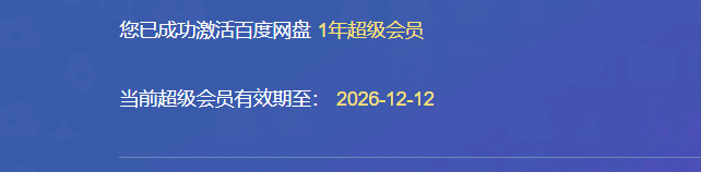 又是一年给百度充钱 