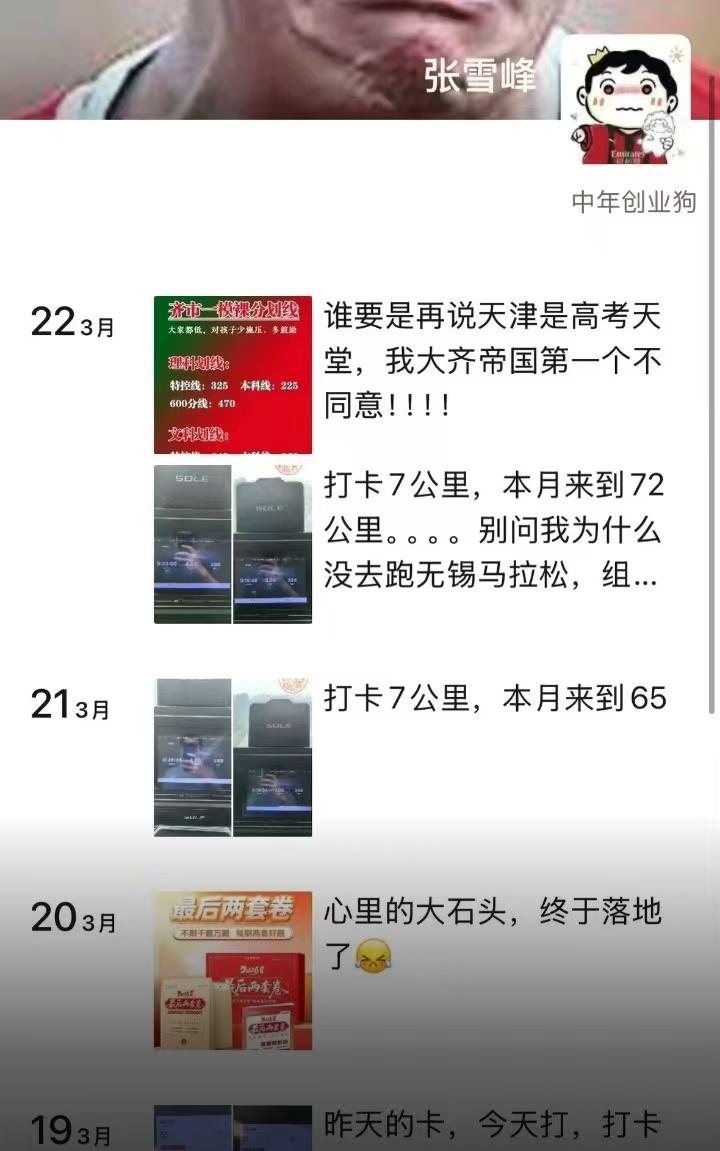 我眼中的张雪峰

据说昨天下午三点多，张雪峰因为心源性猝死离世了。张雪峰好像才4