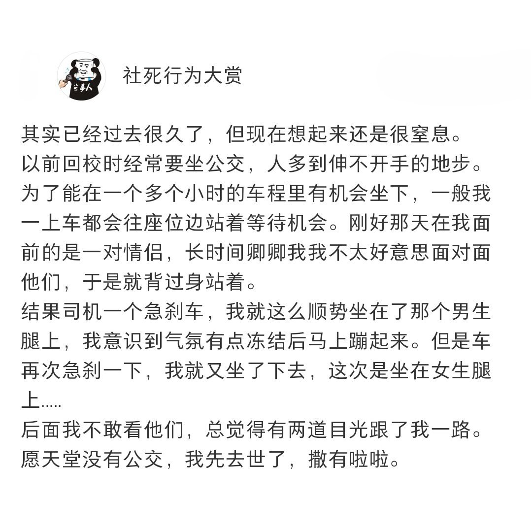 坐公交没站稳坐在了情侣腿上你是懂如何端平水的[doge]#坐公交没站稳坐在情侣腿
