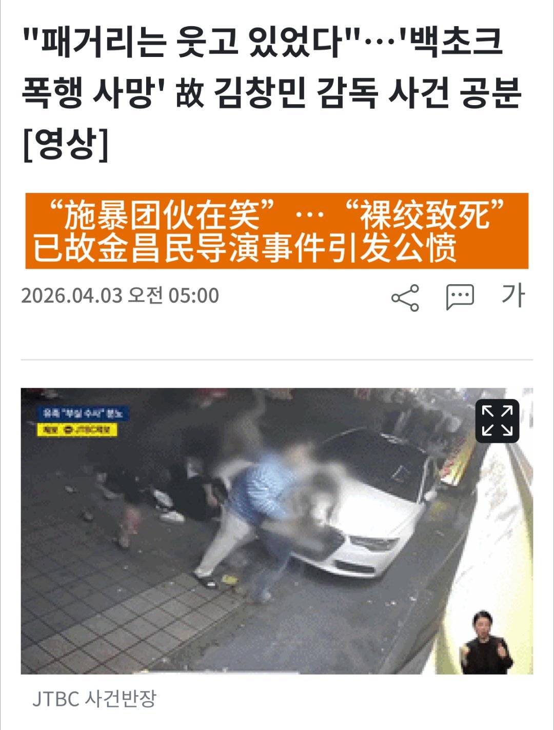 韩国导演被殴打身亡事件 据韩媒，已故韩国电影导演金昌珉遭6人围殴致死事件，有目击