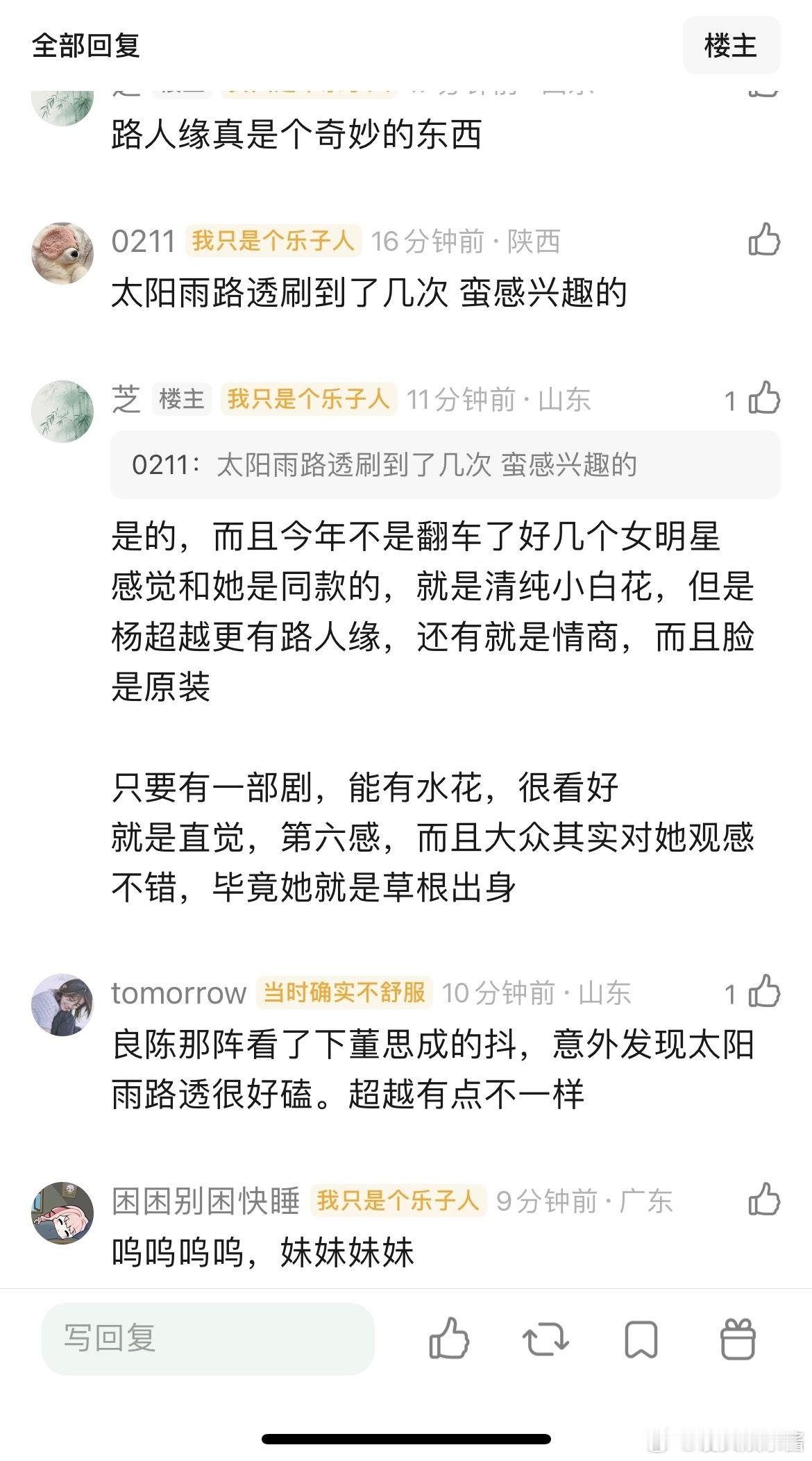 杨超越有翻红的希望吗