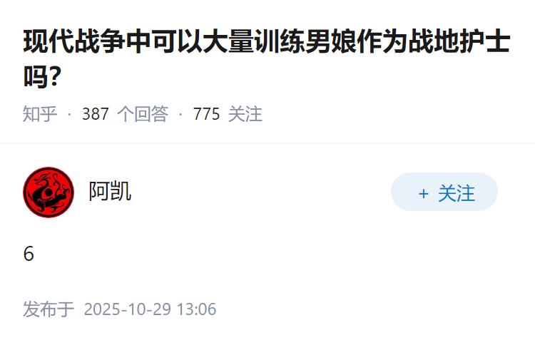 现代战争中可以大量训练男娘作为战地护士吗？