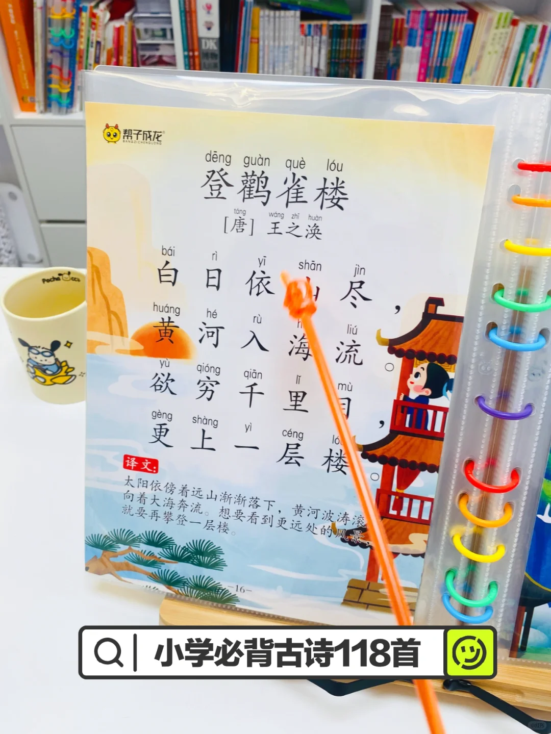 小学生必背古诗词 118 首，大字版知识大全
