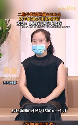四川成都，一酒店女店长意外怀上二胎后核对工资条，发现月薪从7000元被悄无声息地