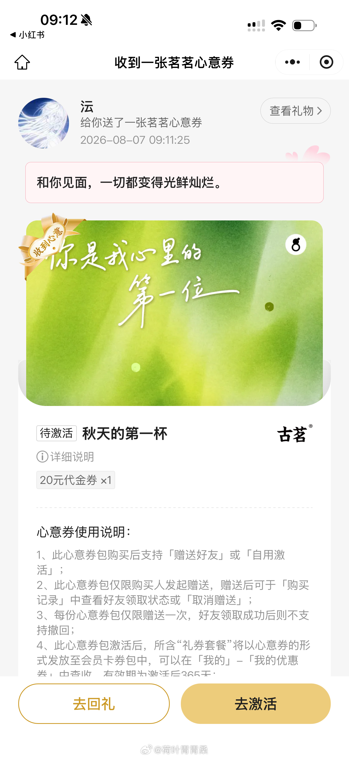 送的秋天第一杯奶茶 
