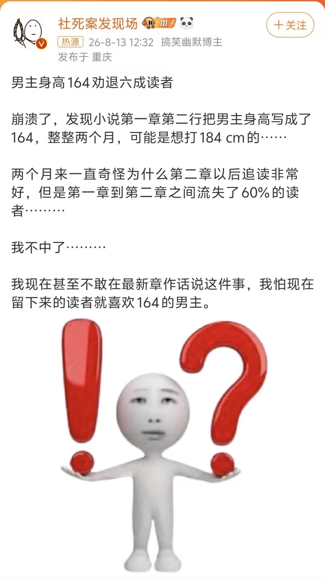 男主身高164劝退六成读者作者手滑把184的男主身高写成了164，这哪是霸总，这