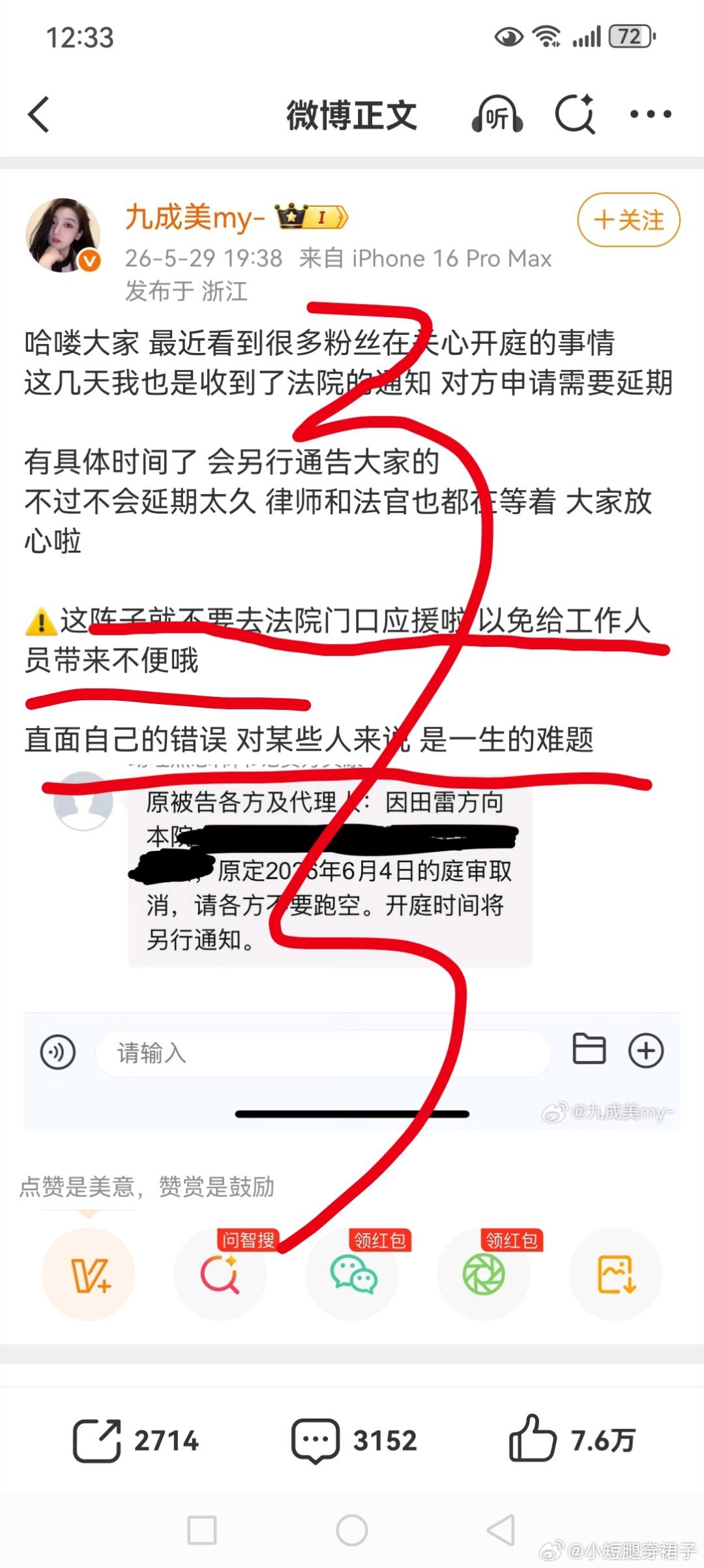 曝华策收到书面警告这不很明显吗？九成美不是说不要去法院门口应援，说的不就是田栩宁
