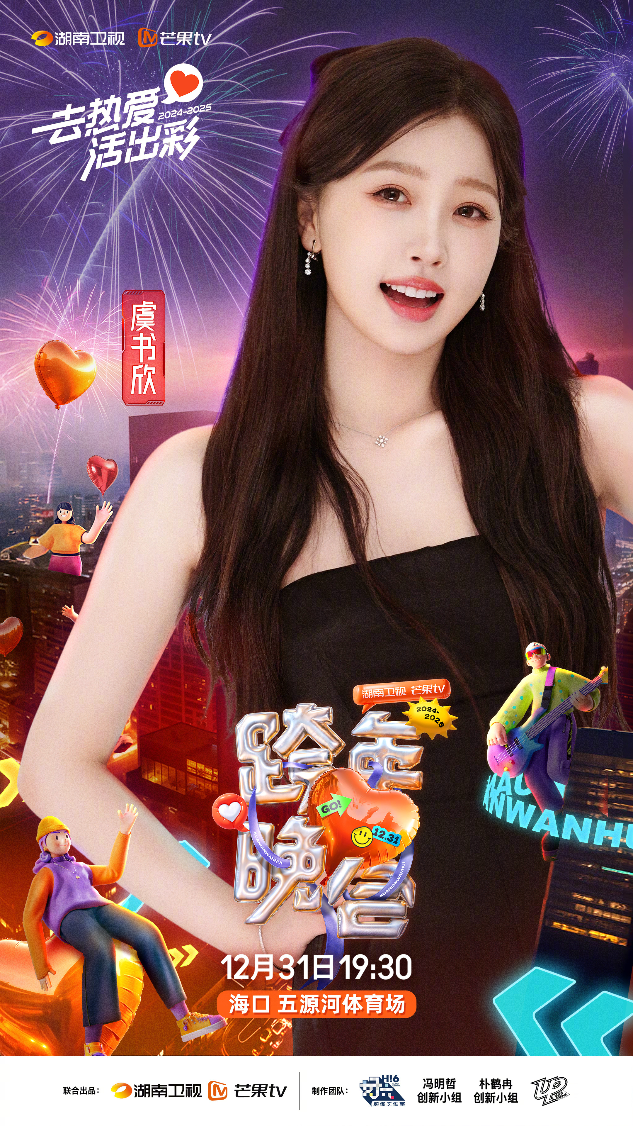 禹宙中欣在芒果一起跨年  虞书欣和丁禹兮要合体啦，都在湖南卫视跨年，能不能梦一个