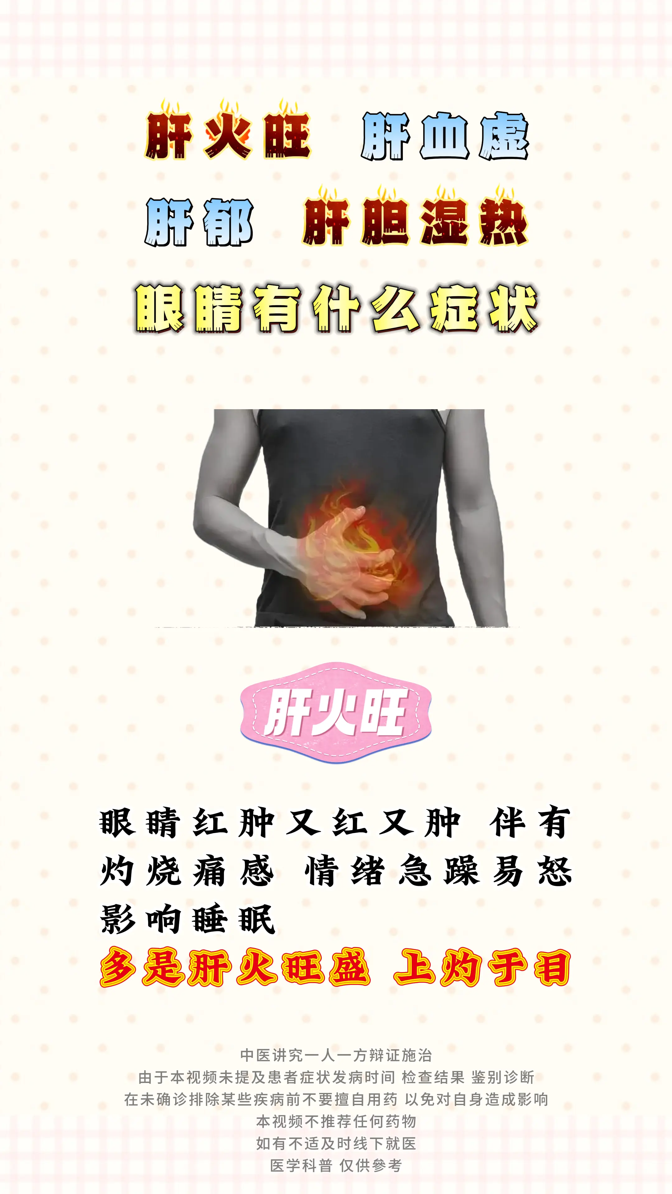 健康科普 肝 中医科普 涨知识