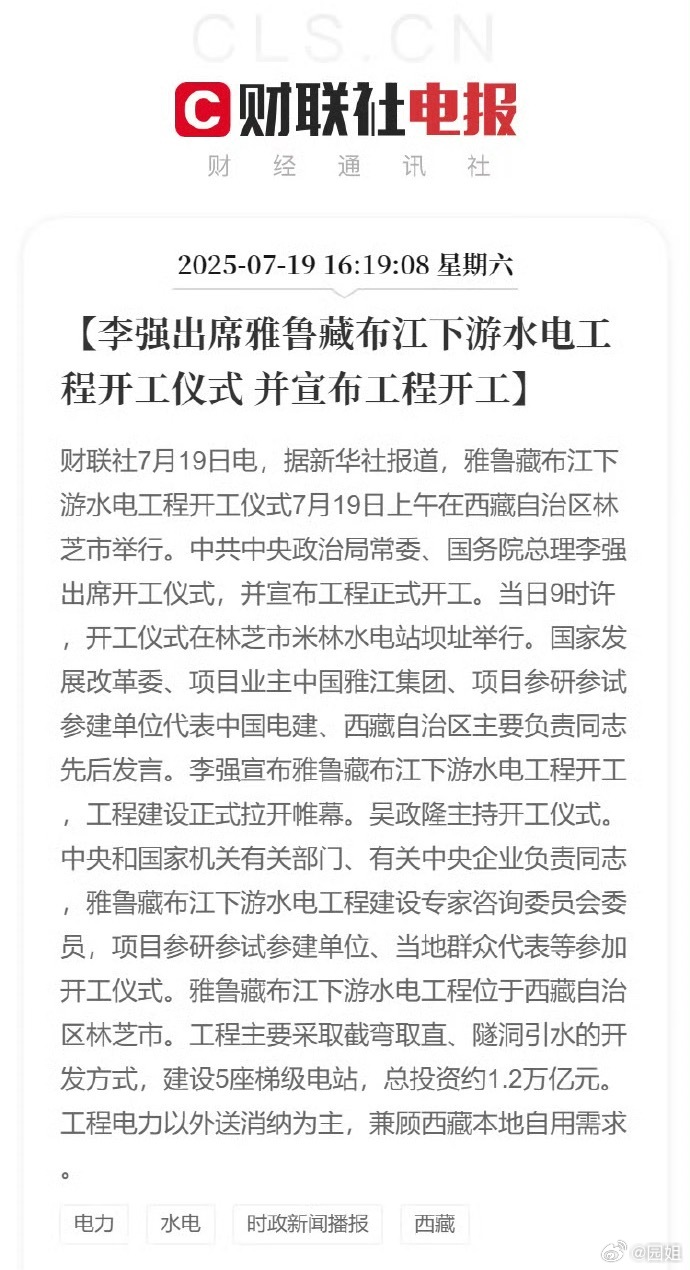 #雅鲁藏布江下游水电工程开工#虽然不太懂，但是看起来就好厉害，投资1.2万亿，未