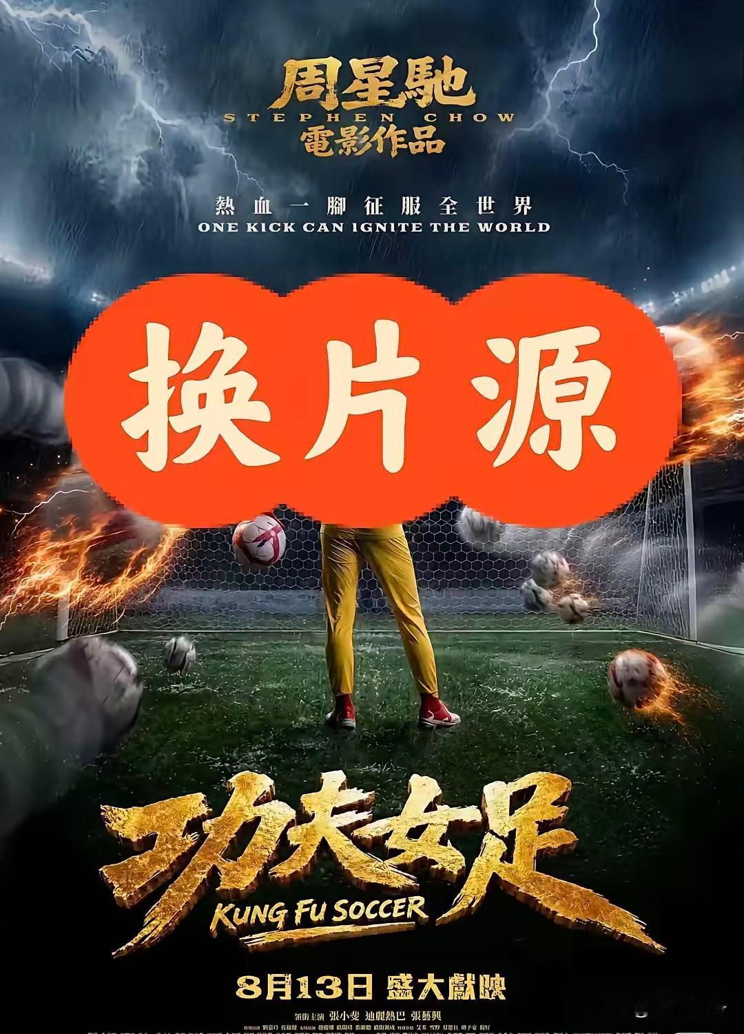 我有一种强烈的预感，
接下来电影圈要变天了，
因为周星驰开启了一个很特别的赛道，