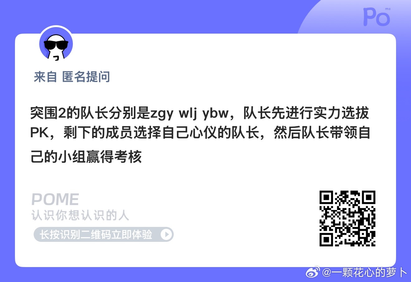 tg 突围2队长分别是张桂源 王橹杰 杨博文 