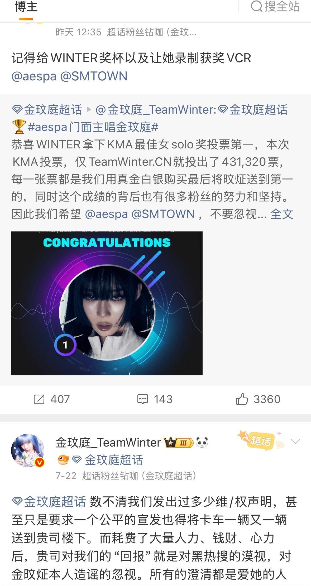 KMA的最佳女solo 冬队8号就提前很久艾特公司和aespa了 22号维⭕昨天