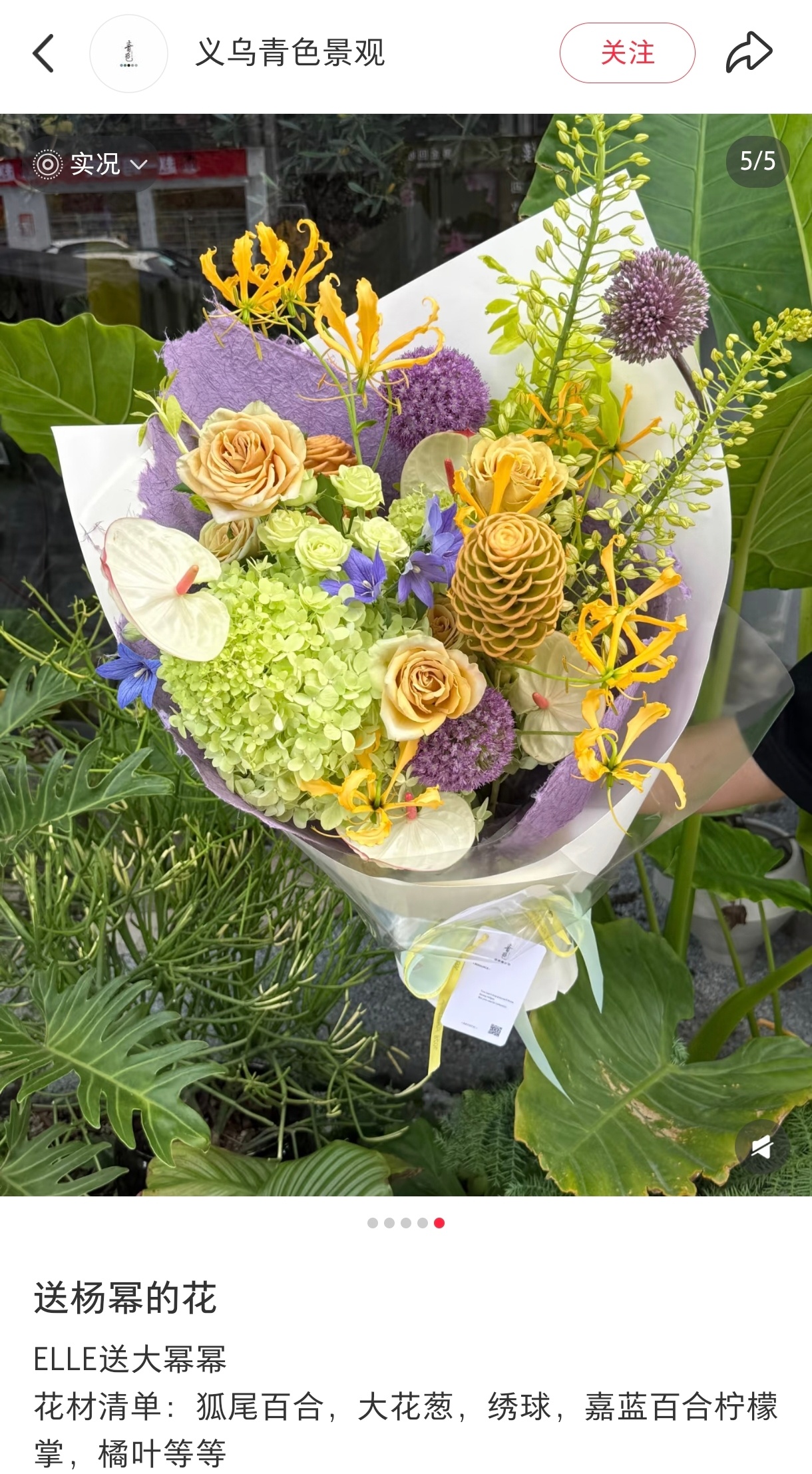 ELLE送杨幂的花 