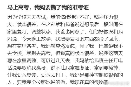 马上高考，我妈要撕了我的准考证 ​​​