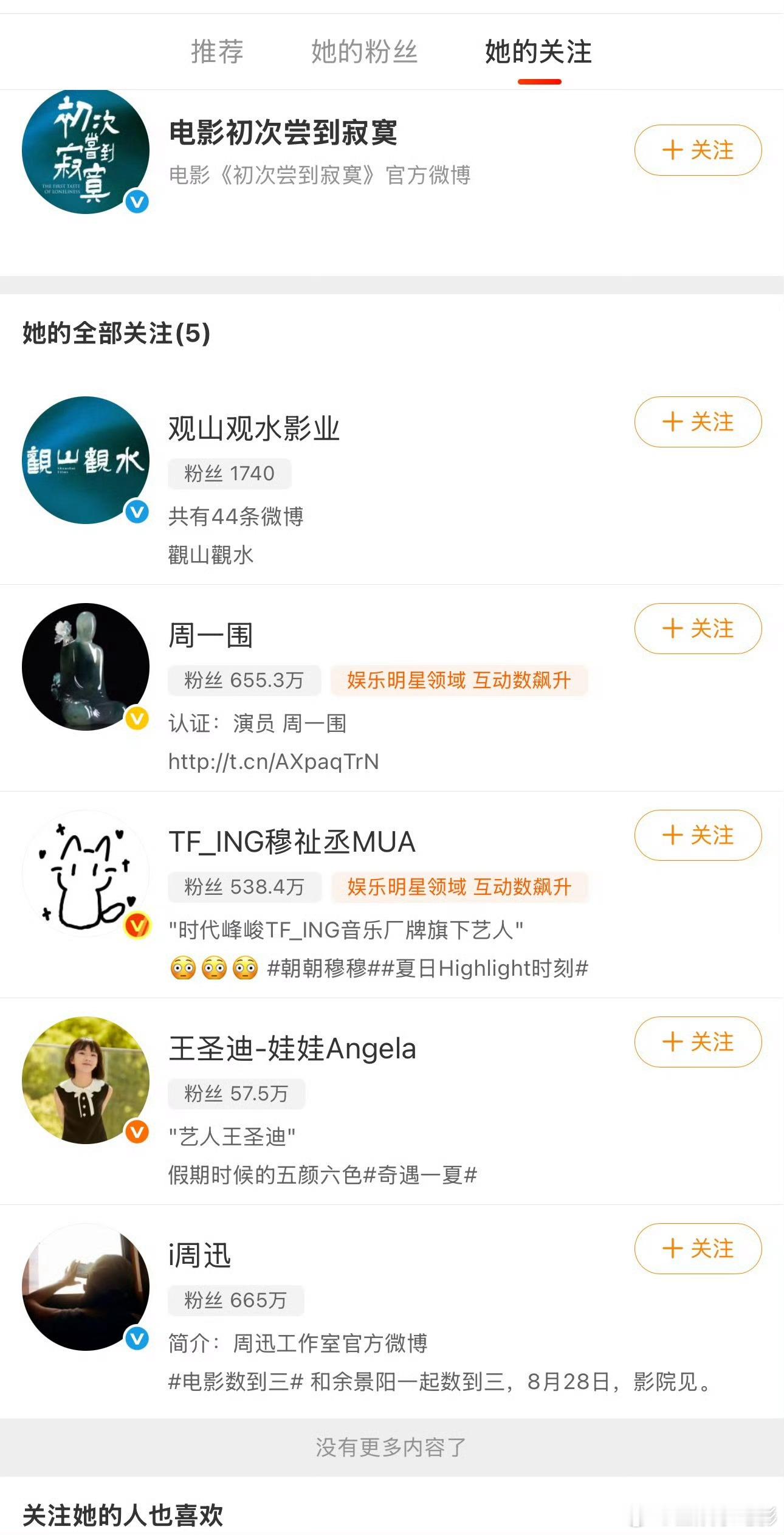 周迅穆祉丞初次尝到寂寞开通官博周迅穆祉丞合作电影《初次尝到寂寞》开通官博啦，已经