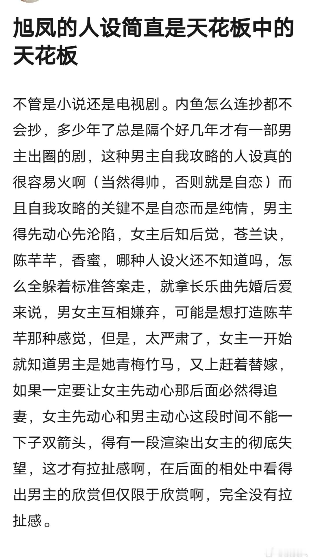 理讨|自我攻略型男主容易🔥吗《香蜜沉沉烬如霜》《陈芊芊》《苍兰诀》男主都是自我