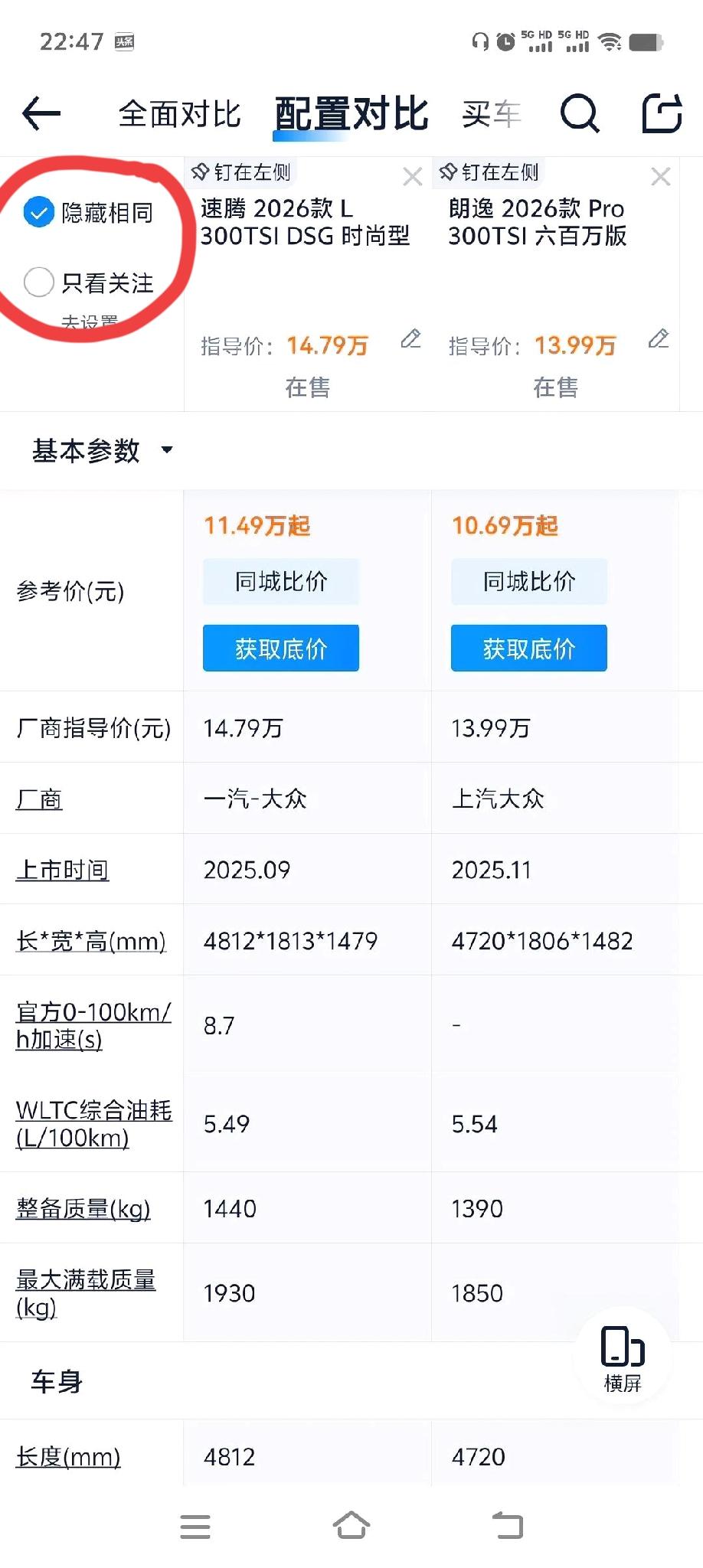 越来越卷，朗逸pro完美上市，速腾再没有什么优势。


这次朗逸pro补齐了短板