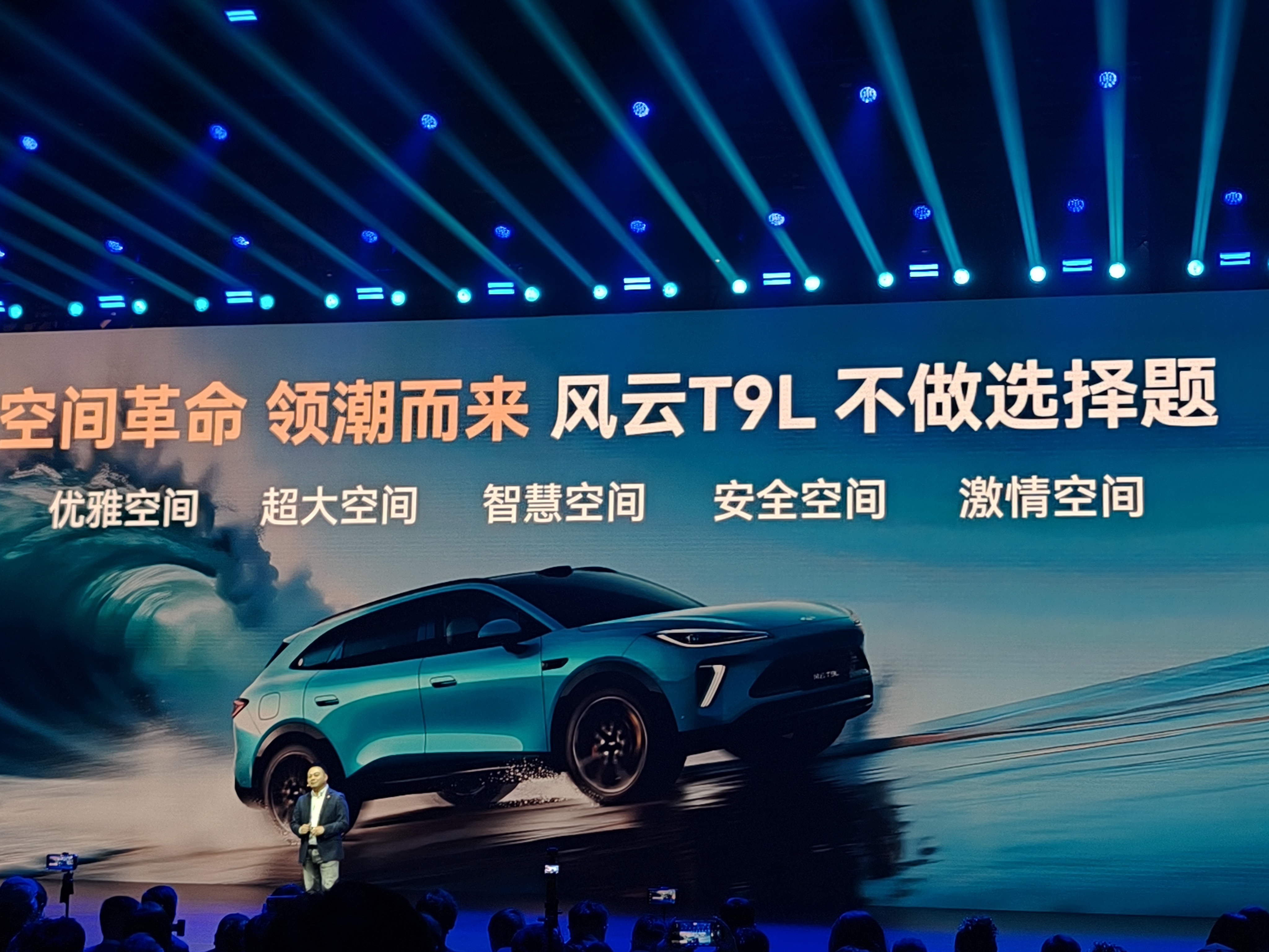 #智美大五座风云T9L全球上市#从四台风云T9L里面走出了45个模特，平均一台车