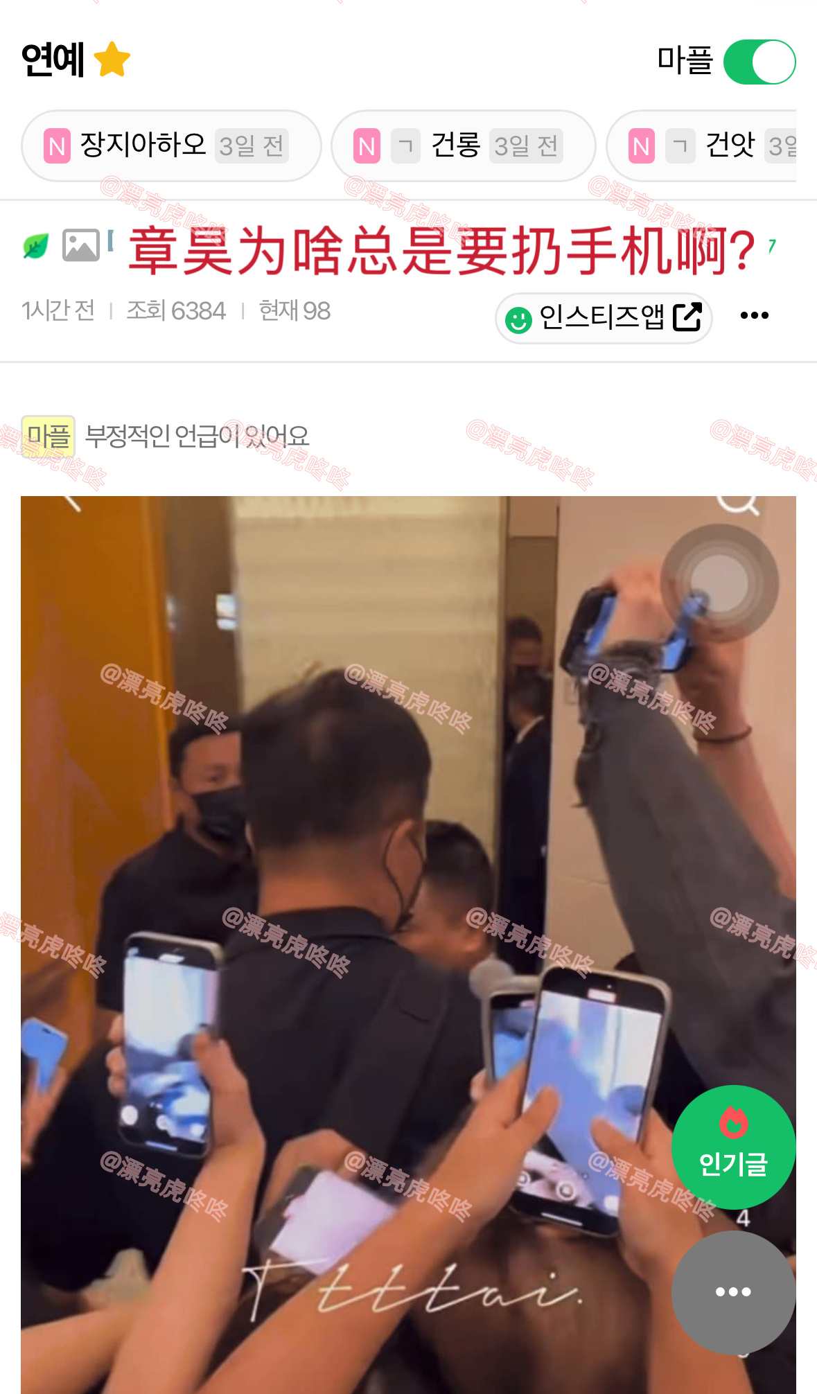 【热贴】章昊扔私生手机被韩网狙击为“暴力行为” ​​​