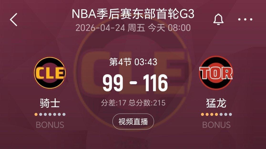 下班了！骑士vs猛龙nba季后赛