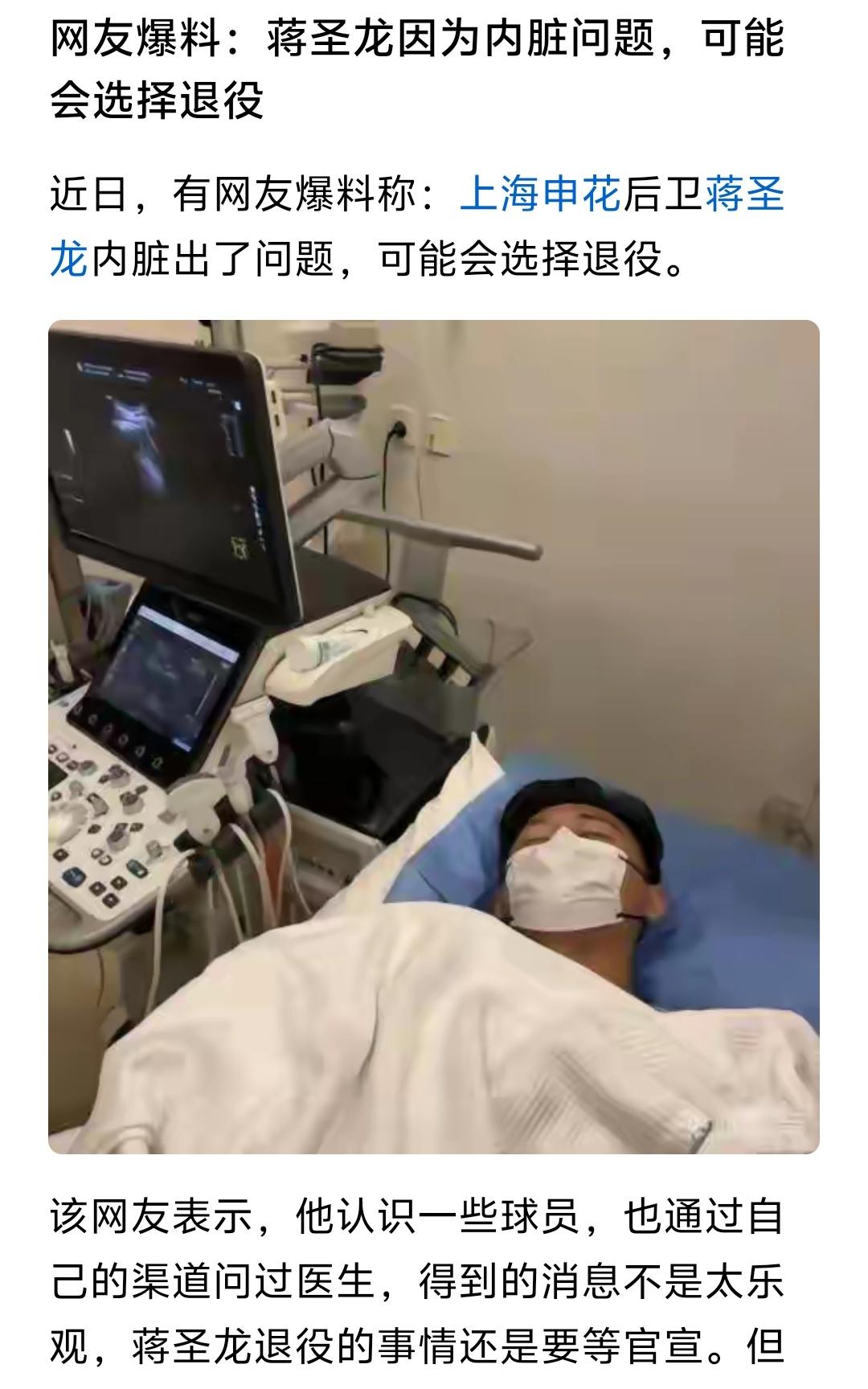 如果是9真的，那蒋圣龙还是退役吧，什么都没身体健康重要，毕竟作为“00后”，他也