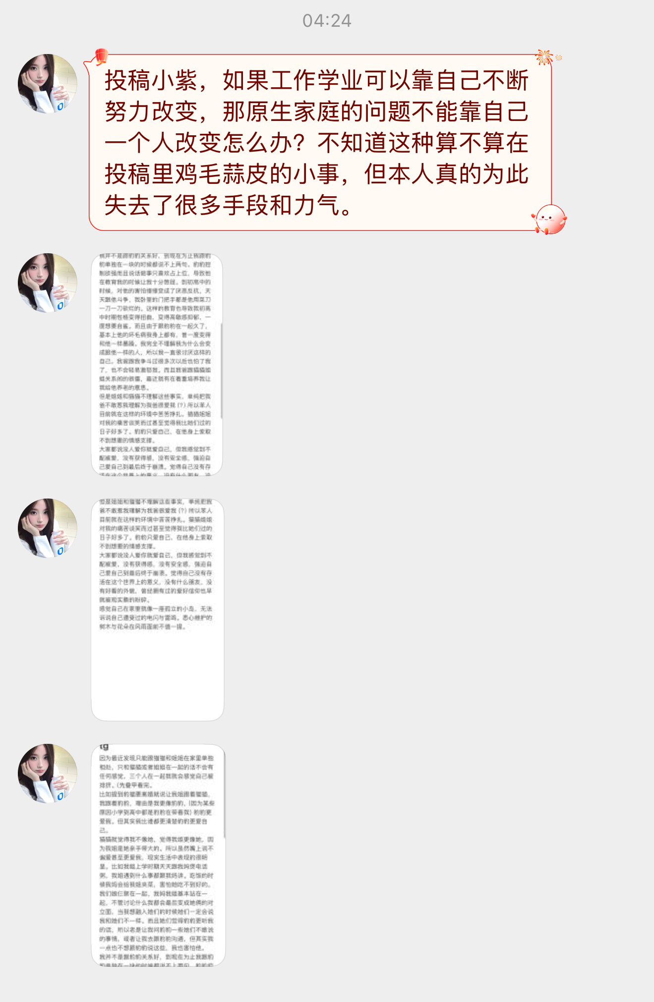 【投稿小紫，如果工作学业可以靠自己不断努力改变，那原生家庭的问题不能靠自己一个人