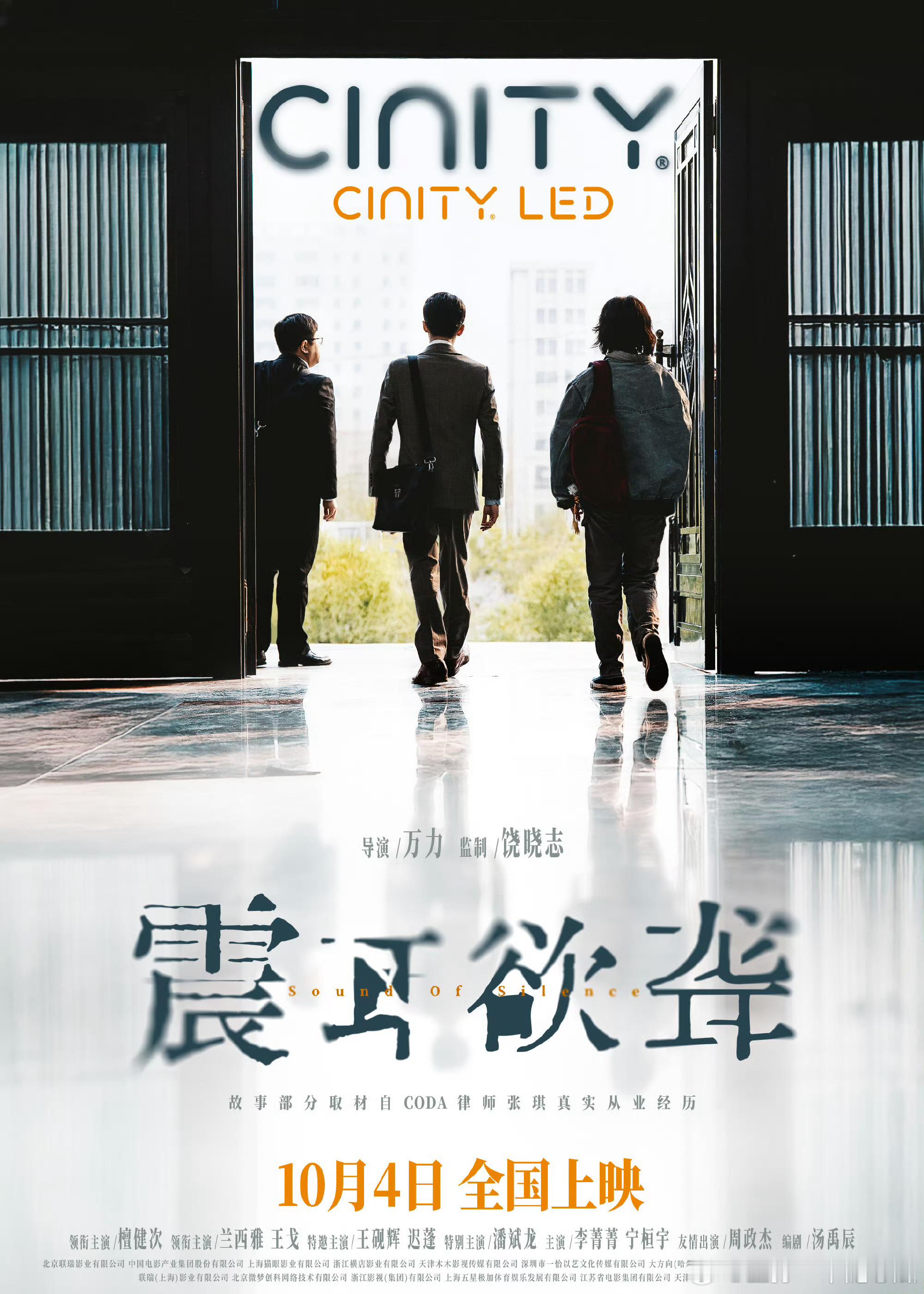檀健次《震耳欲聋》CINITY LED、中国巨幕两款海报，看起来[打call] 