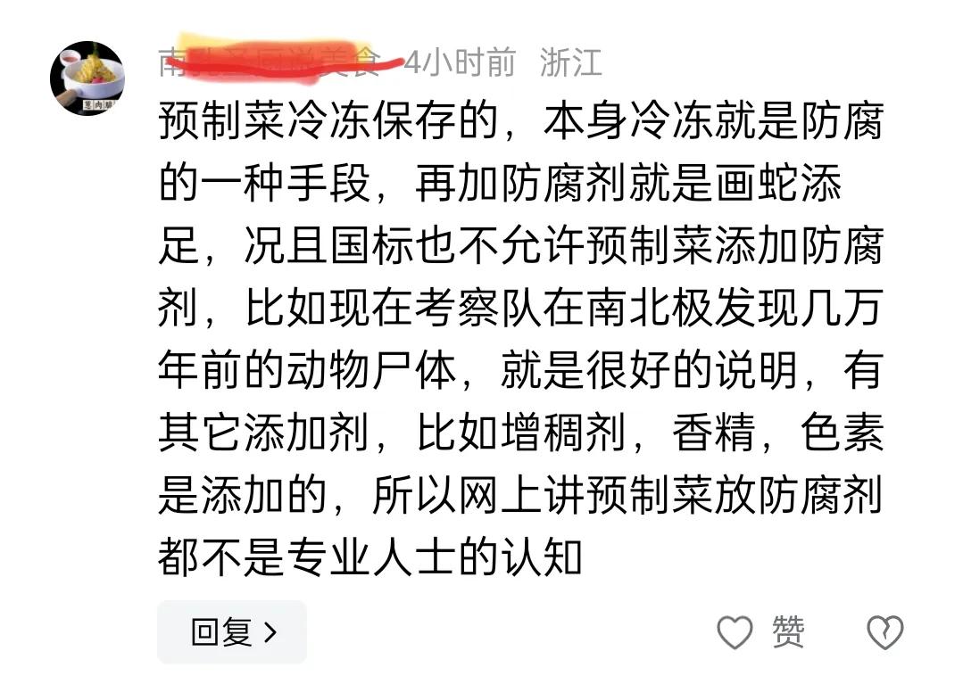 预制菜为何能在争议中突出重围? 来，给大家看图片里的评论，他说：预制菜都是冷冻的