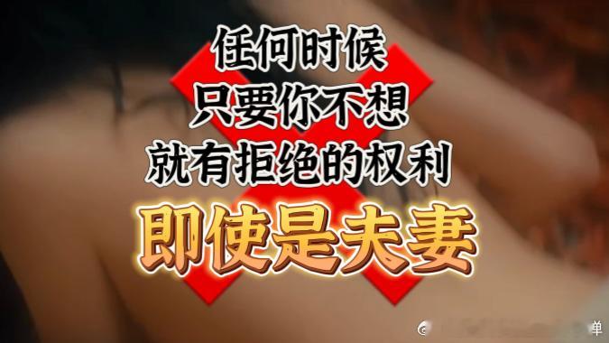 #南雅婚内被侵犯#这部剧以深刻的方式呈现了婚内强奸、家bao等问题，让人对南雅的