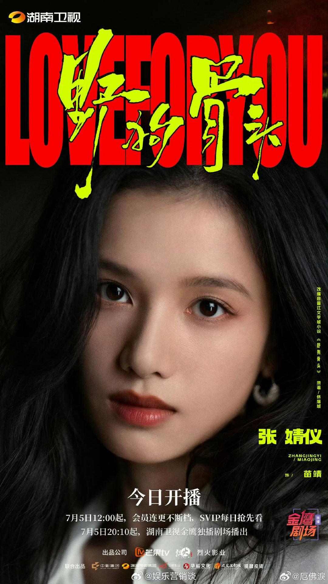 野狗骨头高开90年代小城的复古布景搭配细腻叙事，整体画面观感相当有代入感野狗骨头
