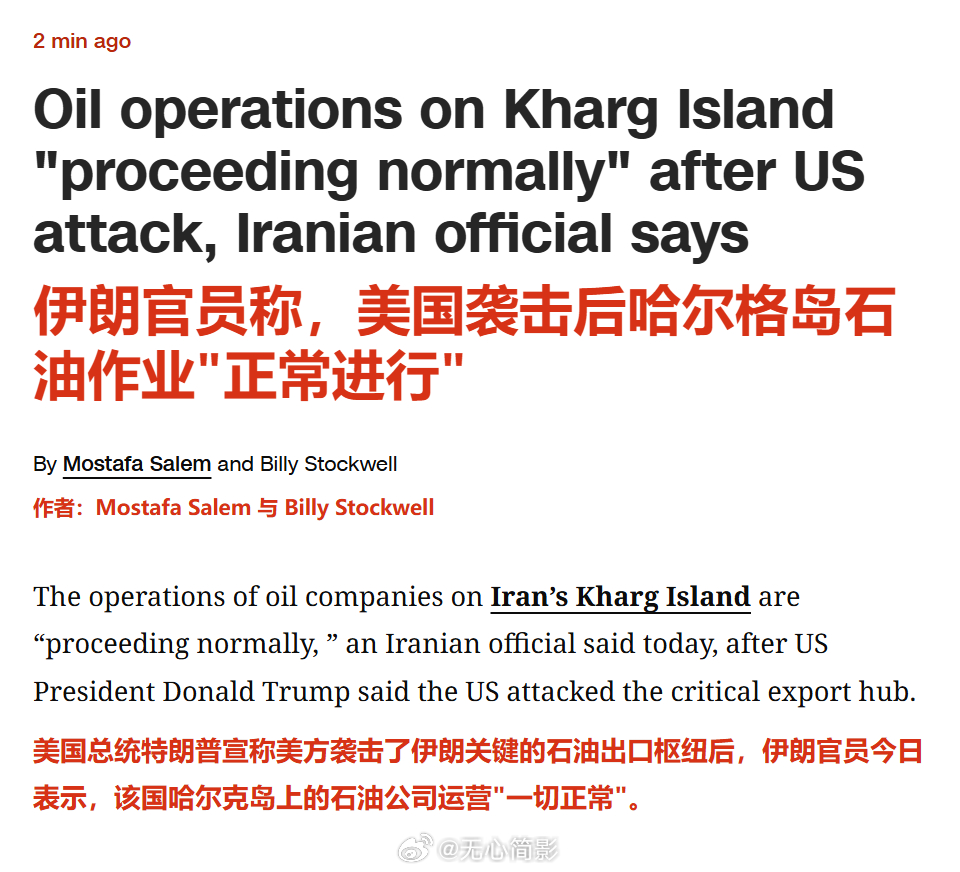 特朗普称轰炸伊朗石油出口枢纽岛屿 美国总统特朗普宣称美方袭击了伊朗关键的石油出口