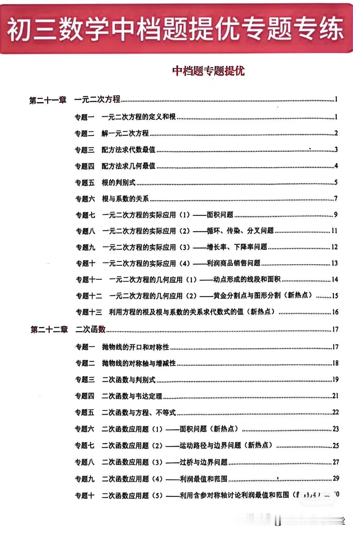 初三物理中档重难点专题训练