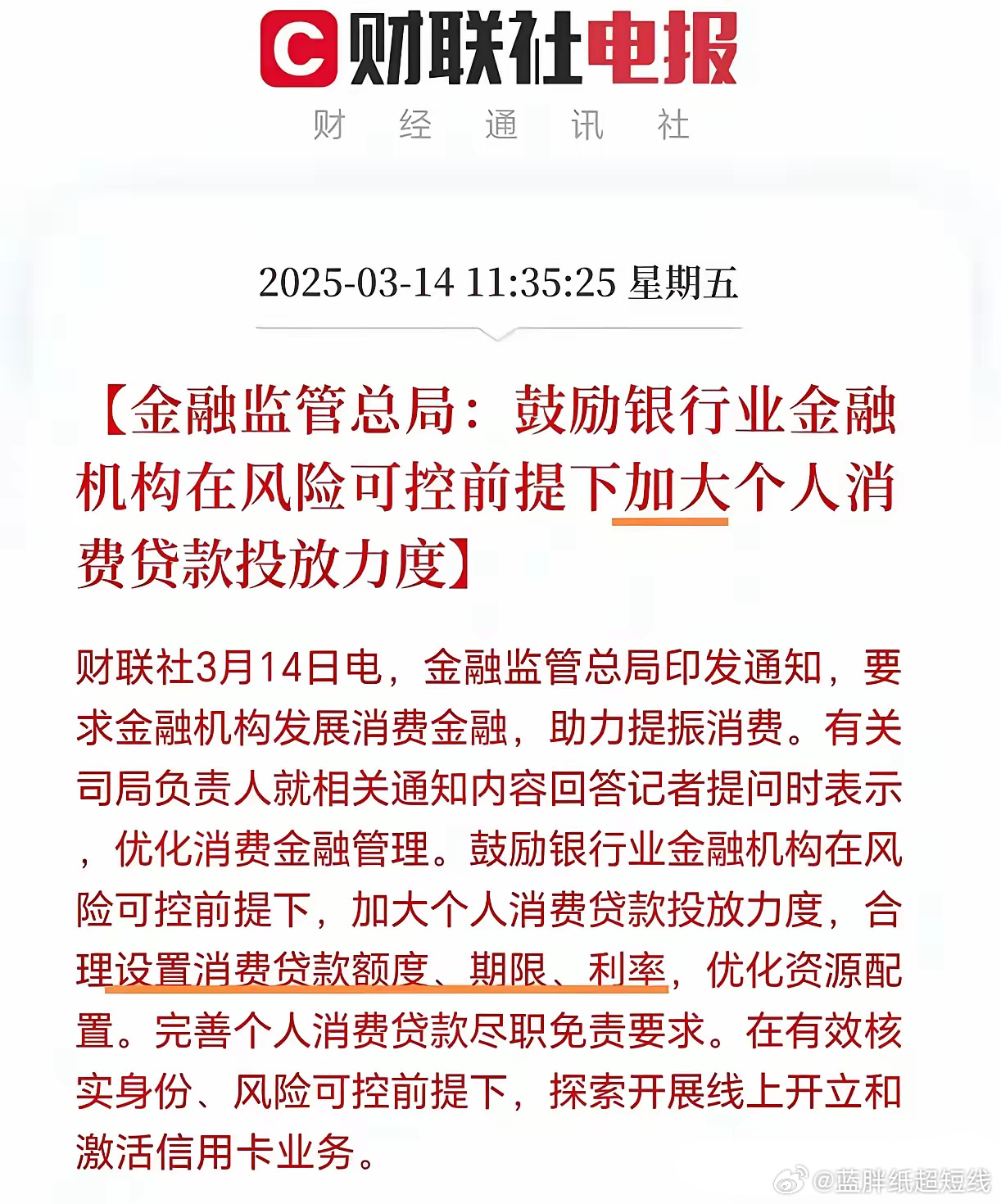 放大招了，发展消费金融助力提振消费。说白点就是银行贷款给你去消费，想消费但口袋钱