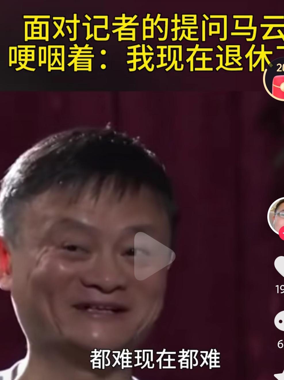 马云也复出有段时间了，怎么感觉也没有搞出创造性的产品啊，阿里巴巴这几年真的是慢慢