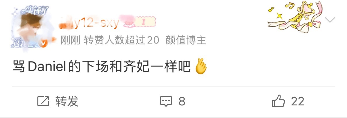 daniel fans这是在把李松河比作齐妃吗？ ​​​