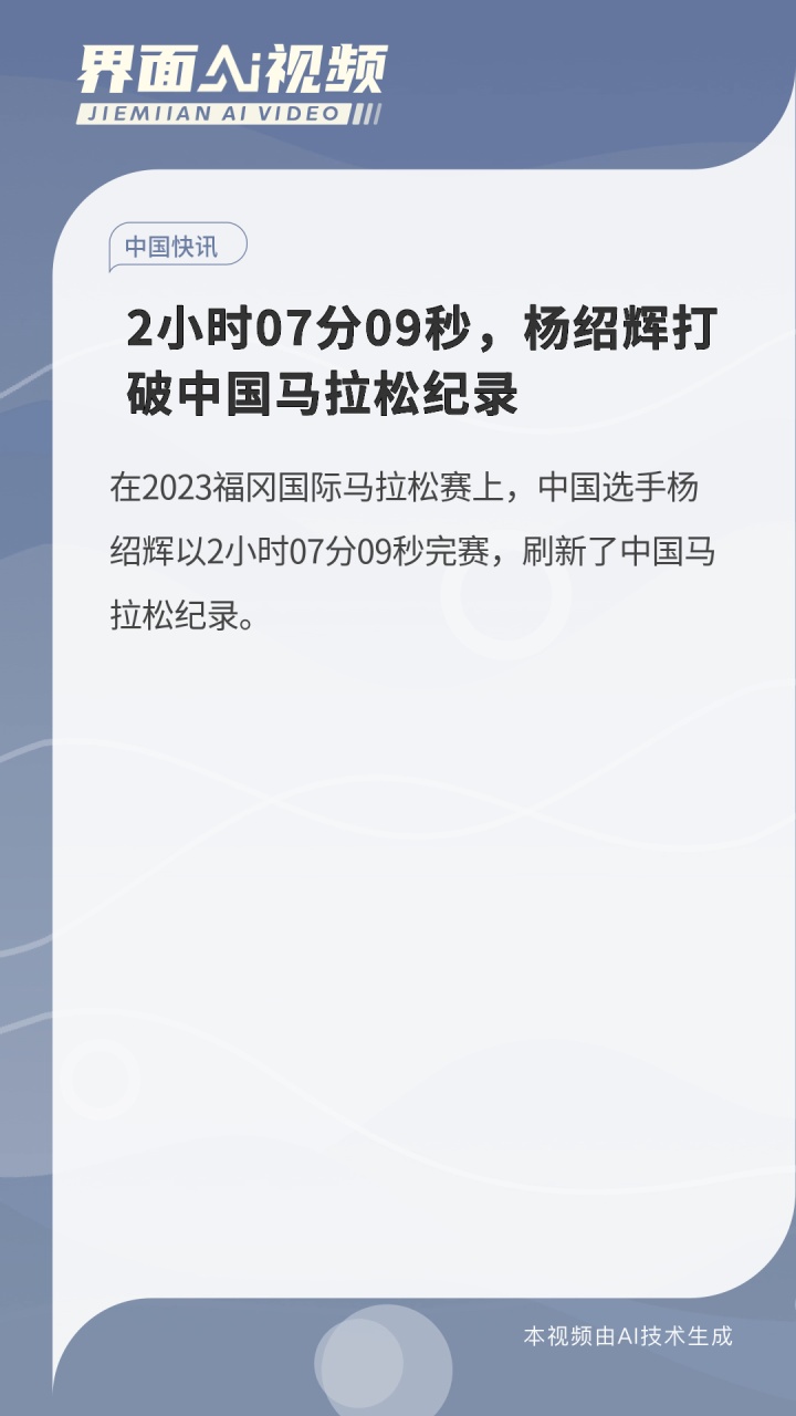2小时07分09秒，杨绍辉打破中国马拉松纪录