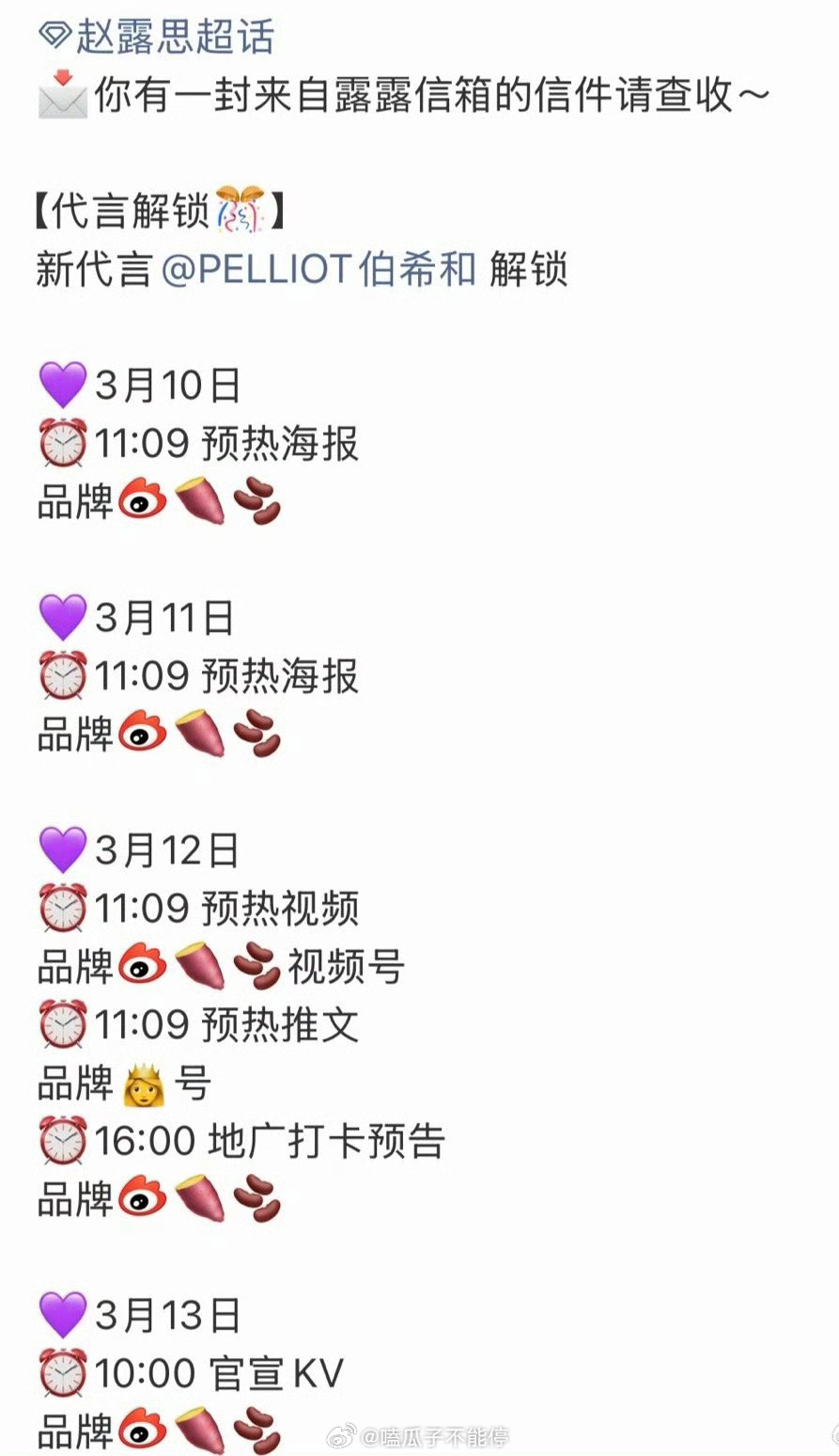 恭喜赵露思26年第七个代言要来了 