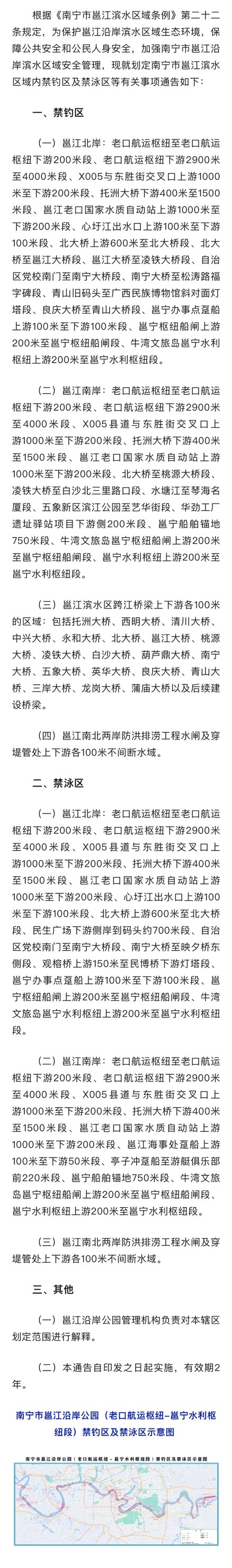 7月4日，南宁划定邕江滨水区域内禁钓区和禁泳区（来源｜南宁市市政和园林管理局） 